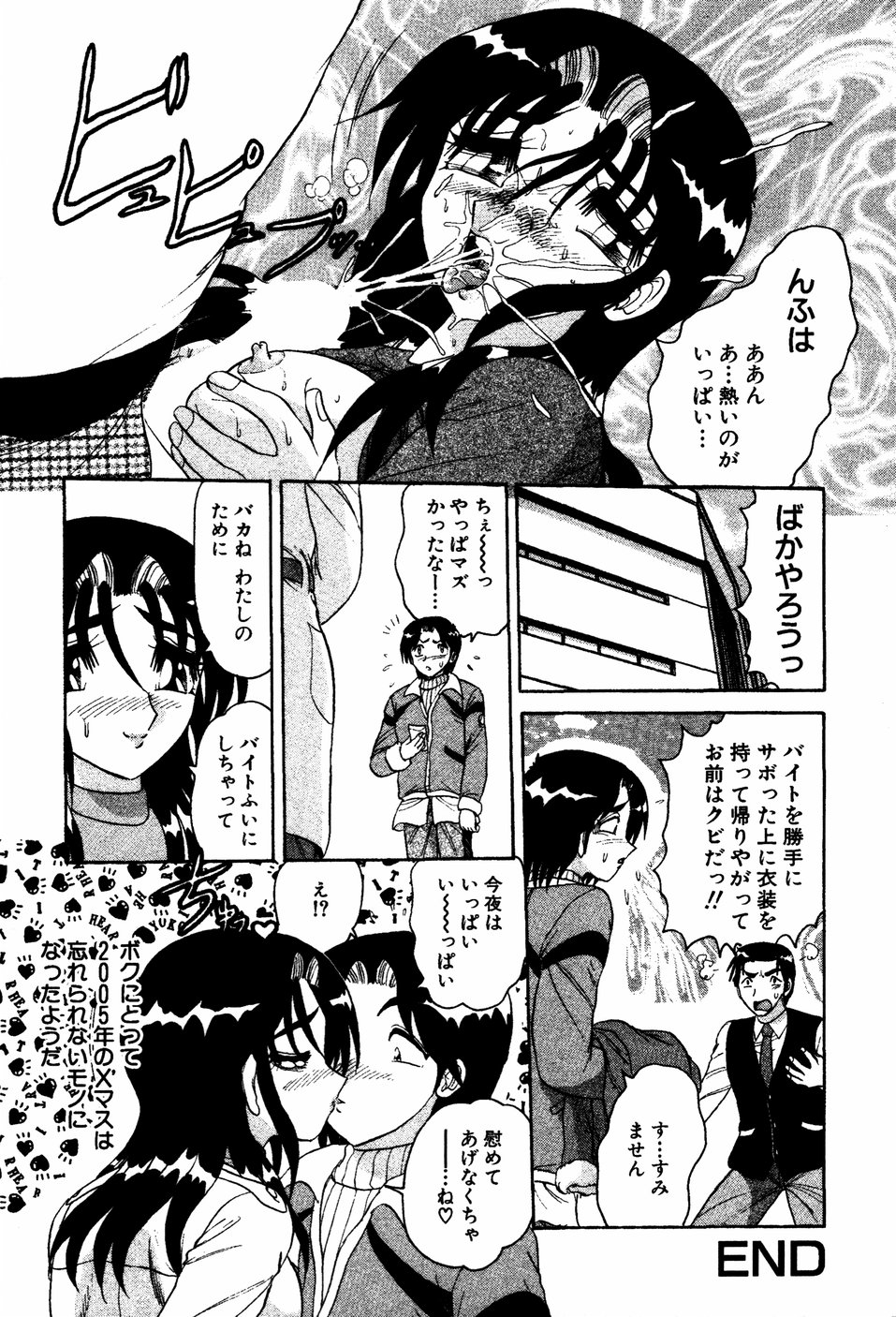 【エロ漫画】【エロ漫画】クリスマスに書類をタクシーの中に忘れて一緒に探してくれた青年にお礼セックスしちゃうお姉さん…ご奉仕フェラをして生ハメ中出しいちゃラブセックスで淫乱堕ちしちゃう【春風サキ：Xマスには突然に】