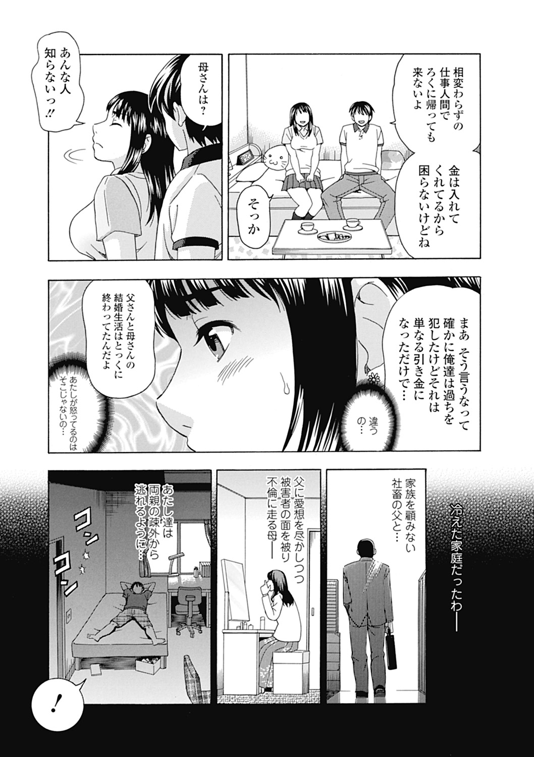 【エロ漫画】【エロ漫画】実の兄妹で愛し合っているところを母親に見つかり兄と引き離されたJK…母親が再婚相手を連れてくるその日に兄を呼びだし再婚相手にセックスを見せつける【白石なぎさ：イケナイコト】
