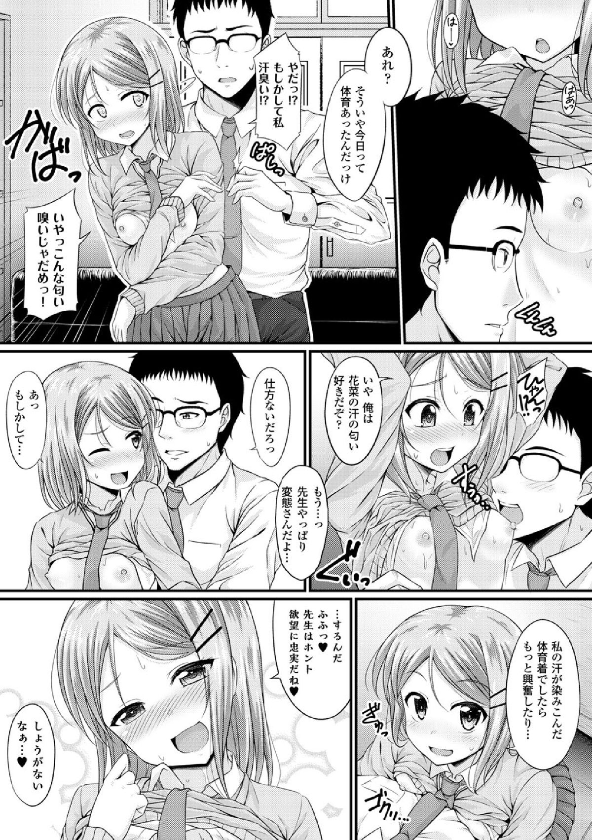【エロ漫画】幼馴染の先生と秘密で付き合っているちっぱい美少女JK…誰も居ない準備室でいちゃいちゃし汗の染み込んだ体操服で中出しセックス【五月雨せつな：エデンの果実】 6ページ