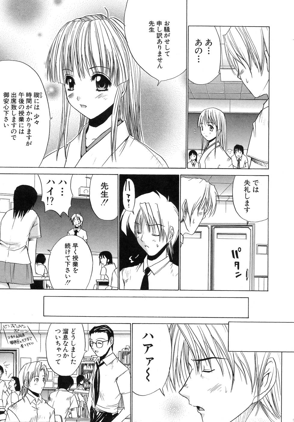 【エロ漫画】【エロ漫画】クラスメイトたちで男女に指示をしてご奉仕フェラをさせる巫女のお姉さん…バックで生ハメされて巫女お姉さんが先生を誘惑して中出しセックスしちゃう【天宮耀：青葉木莵】