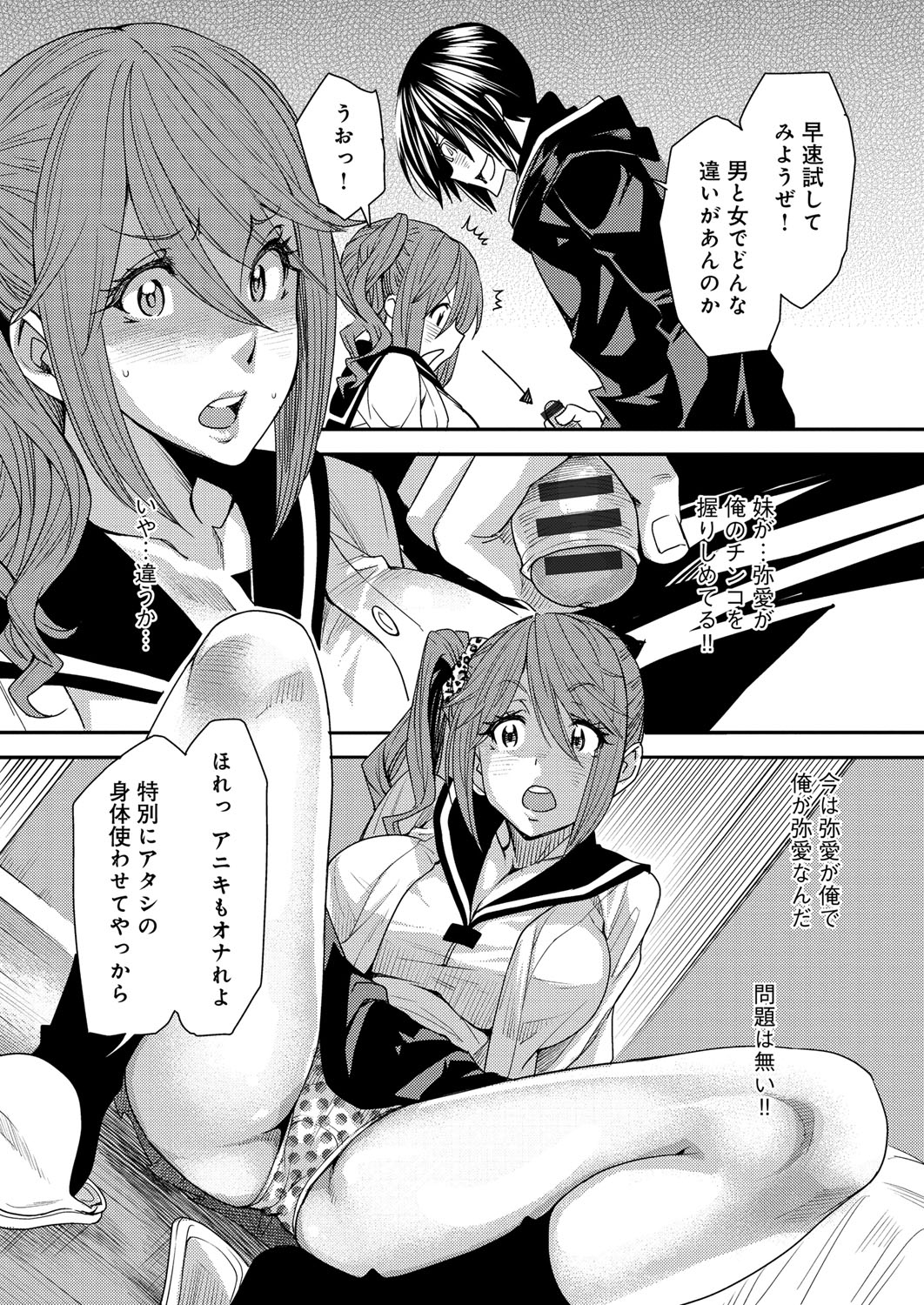 【エロ漫画】【エロ漫画】男女が入れ替われるスマホアプリを使って妹が兄貴とセックスする近親相姦セックスしちゃう【大嶋亮：とりかえアプリ】