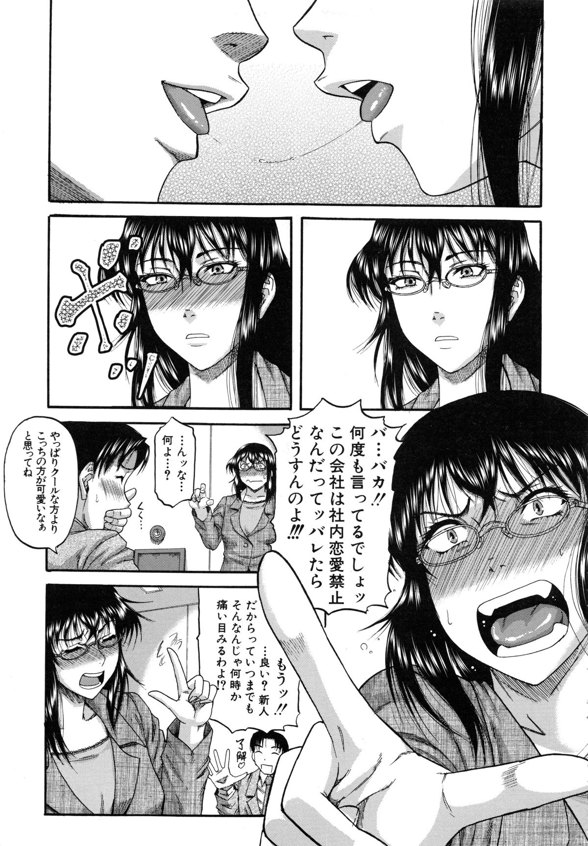 【エロ漫画】【エロ漫画】部下と会社に内緒で付き合ってるクールな美人OLがマンズリで焦らされペニスを懇願してイチャラブエッチ！【成島ゴドー：貴方の為ならば…】