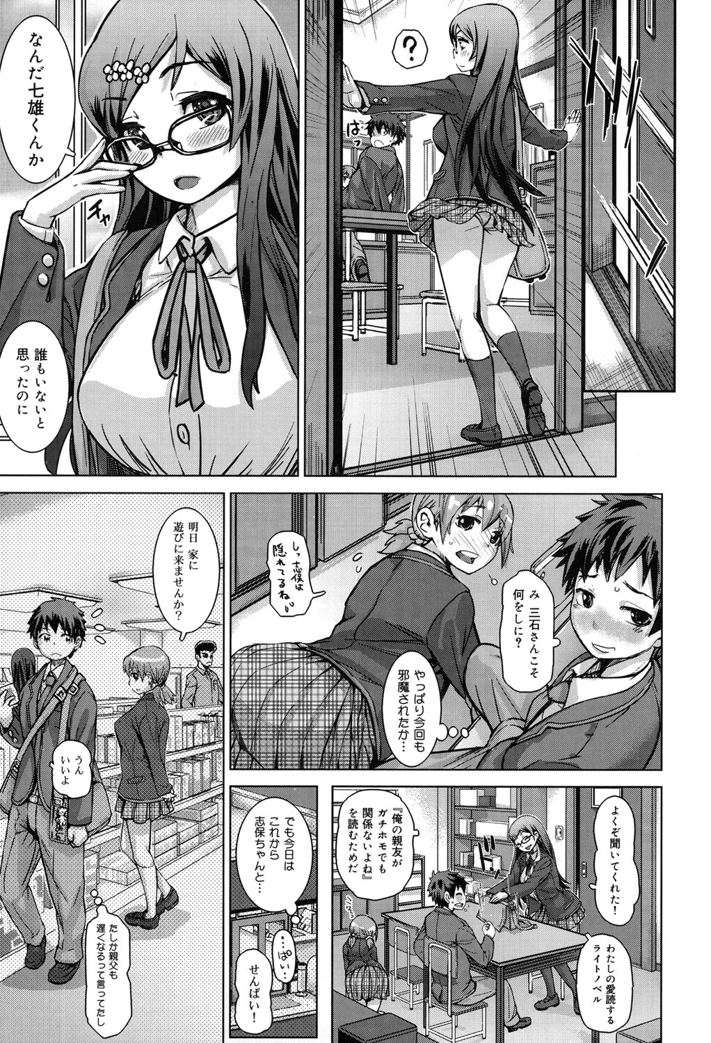 【エロ漫画】【エロ漫画】巨乳美少女JKの妹が好きな兄がこたつの中で寝た妹のマンコをクンニしてから素股射精したらばれるｗ続き要求されて処女マンコに生挿入中出しセックスw終わってからも足コキされてぶっかけ射精【吉良広義：僕の恋路を邪魔するなかれ！】