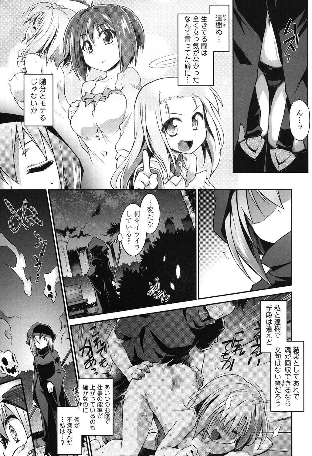 【エロ漫画】【エロ漫画】腹上死で死んだ女の幽霊が弟子とセックスしているのを見てご立腹な美少女死神が下級霊達に襲われ中出しレイプされる！【灯ひでかず：魂♥活】