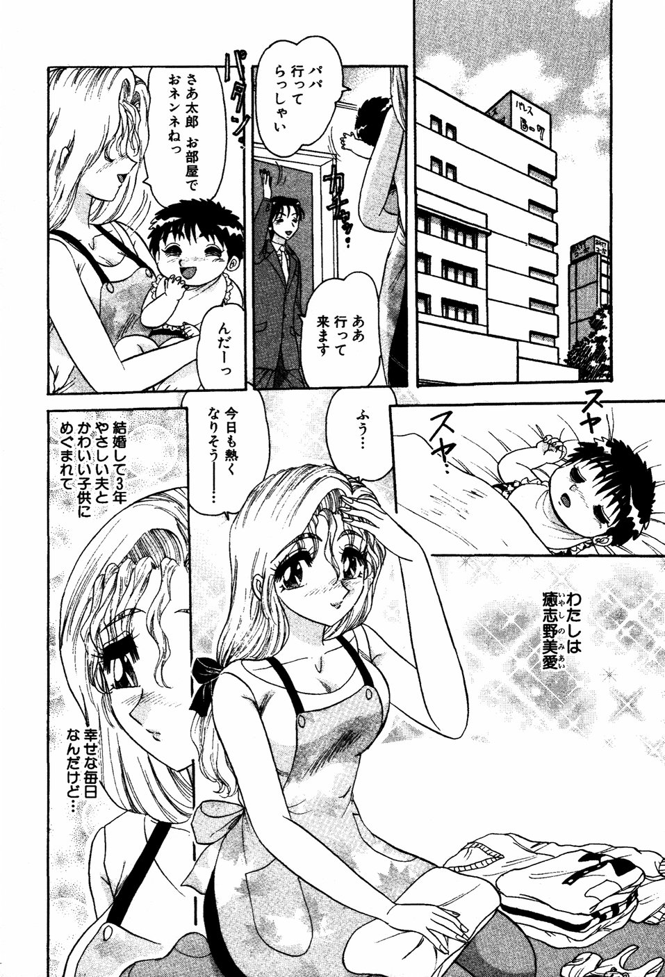 【エロ漫画】【エロ漫画】失恋した男を誘惑しちゃう裸エプロン姿の人妻…おっぱい揉みをされてバックで生ハメ中出しセックスで淫乱堕ちしちゃう【春風サキ：ヒトヅママン1】