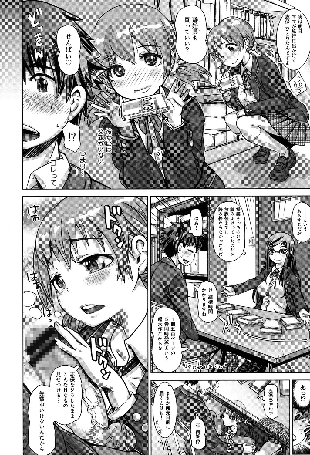 【エロ漫画】【エロ漫画】巨乳美少女JKの妹が好きな兄がこたつの中で寝た妹のマンコをクンニしてから素股射精したらばれるｗ続き要求されて処女マンコに生挿入中出しセックスw終わってからも足コキされてぶっかけ射精【吉良広義：僕の恋路を邪魔するなかれ！】