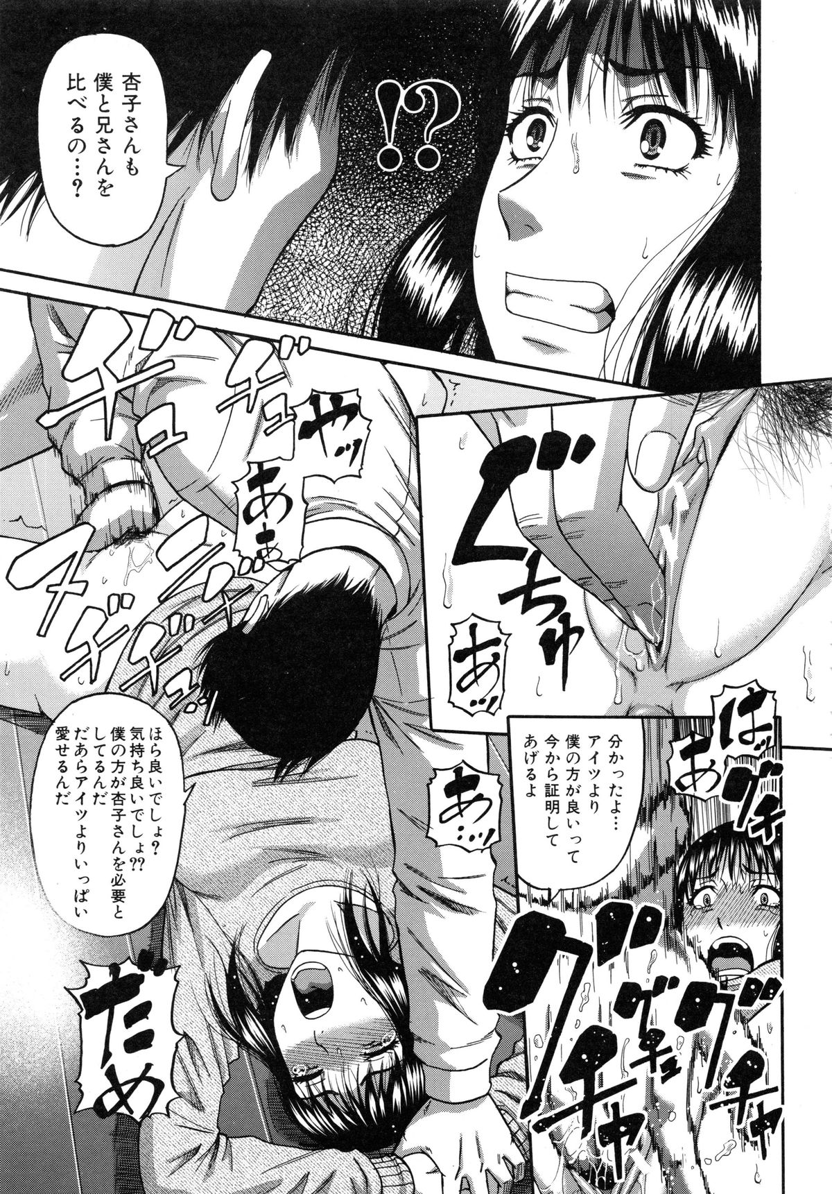 【エロ漫画】【エロ漫画】優秀な兄貴にいつも比べられるダメ弟が怒りで兄嫁をレイプして孕ませちゃう！【成島ゴドー：禁忌遊戲】