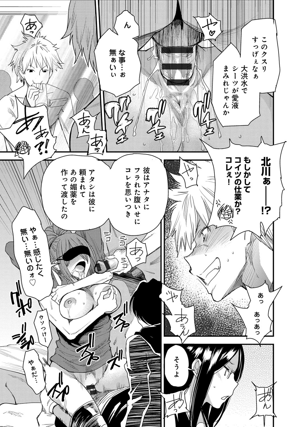 【エロ漫画】【エロ漫画】妹の体と入れ替わってしまい体を満喫しようとセクシーな服装で町で男たちを誘惑する兄…誘拐されてしまった兄は、女性の体で拘束されたまま目隠しされると薬を入れられ犯されてしまい輪姦されまくり失禁アクメされちゃう【大嶋亮：とりかえアプリ】