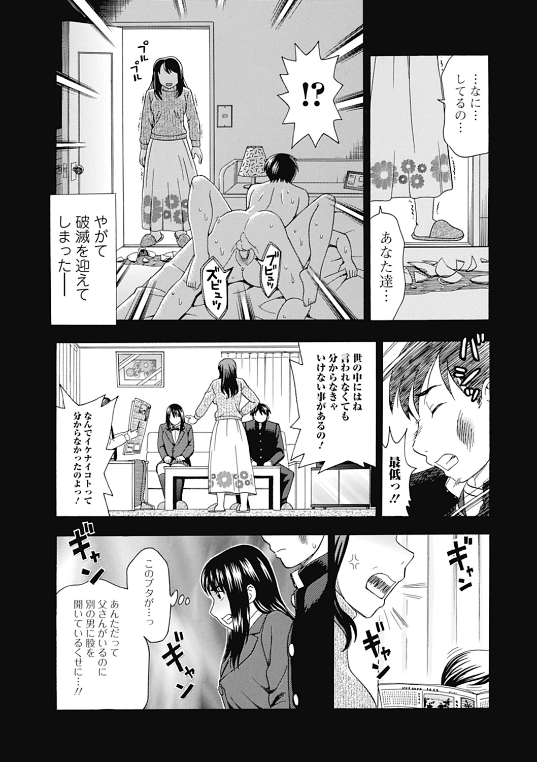 【エロ漫画】【エロ漫画】実の兄妹で愛し合っているところを母親に見つかり兄と引き離されたJK…母親が再婚相手を連れてくるその日に兄を呼びだし再婚相手にセックスを見せつける【白石なぎさ：イケナイコト】