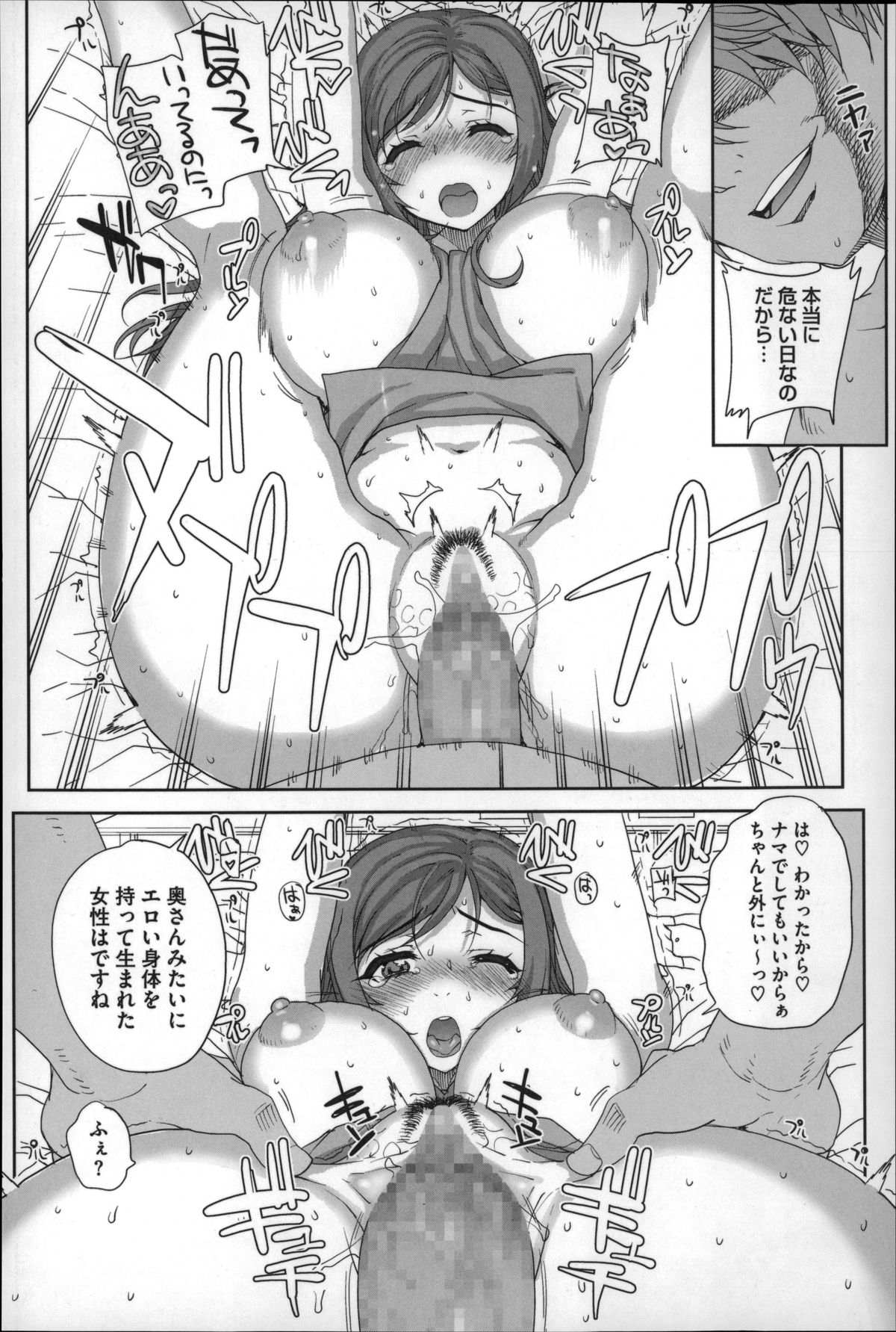 【エロ漫画】旦那との愛よりも後輩さんの巨根チンポで寝取られる方がセックスの快感を感じてしまったの…【夏庵：人妻アソビ】 9ページ