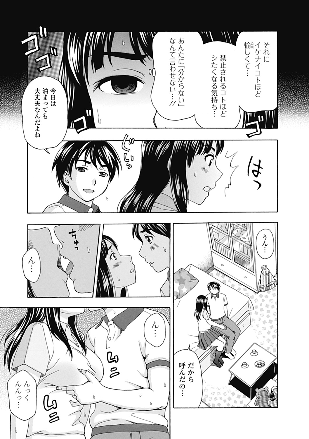 【エロ漫画】【エロ漫画】実の兄妹で愛し合っているところを母親に見つかり兄と引き離されたJK…母親が再婚相手を連れてくるその日に兄を呼びだし再婚相手にセックスを見せつける【白石なぎさ：イケナイコト】