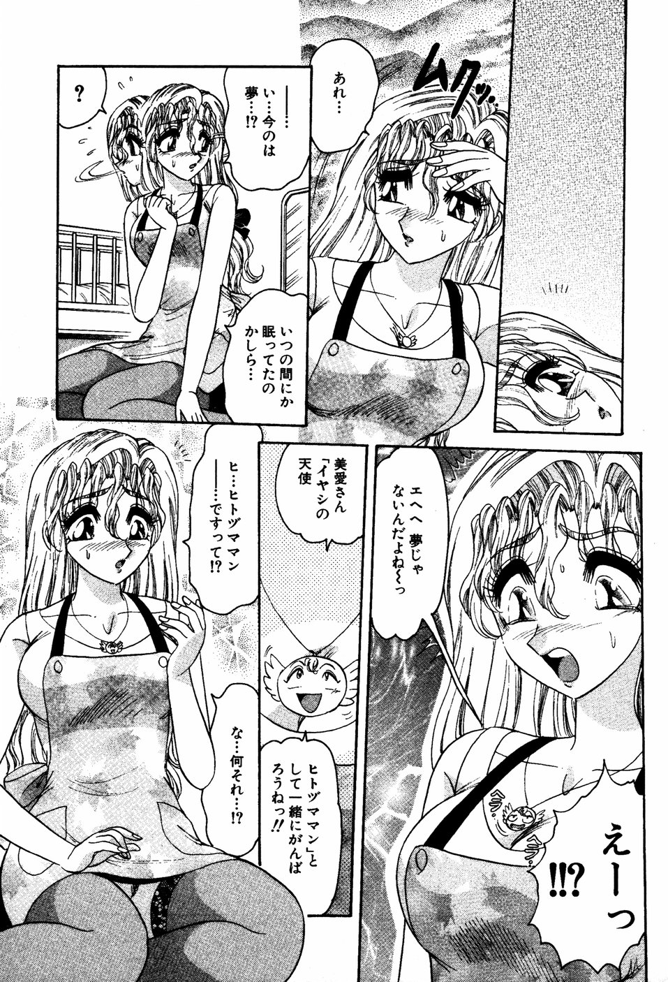 【エロ漫画】【エロ漫画】失恋した男を誘惑しちゃう裸エプロン姿の人妻…おっぱい揉みをされてバックで生ハメ中出しセックスで淫乱堕ちしちゃう【春風サキ：ヒトヅママン1】