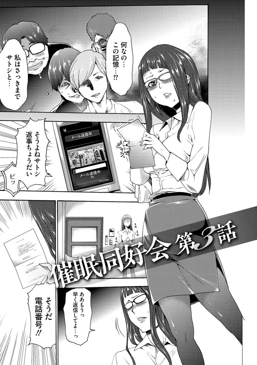 【エロ漫画】完全調教されてしまった眼鏡の先生の美女…レイプでド変態なトロ顔に快楽堕ちしちゃう！【香月りお：催眠同好会】