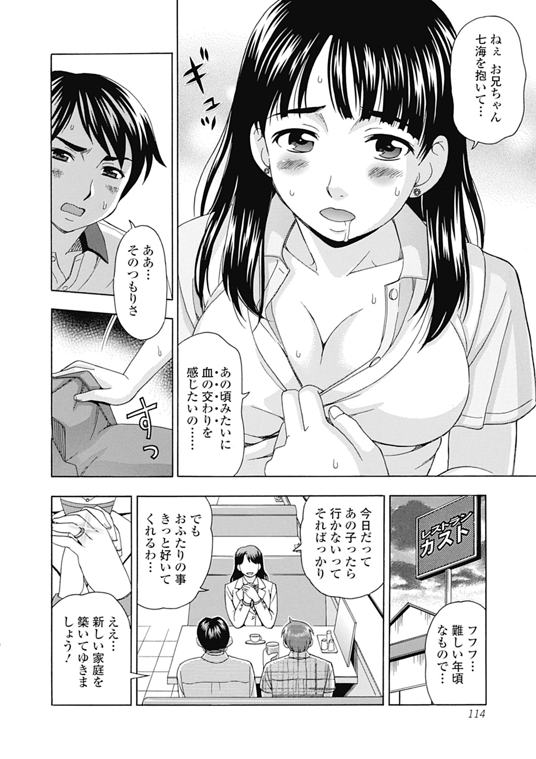【エロ漫画】【エロ漫画】実の兄妹で愛し合っているところを母親に見つかり兄と引き離されたJK…母親が再婚相手を連れてくるその日に兄を呼びだし再婚相手にセックスを見せつける【白石なぎさ：イケナイコト】