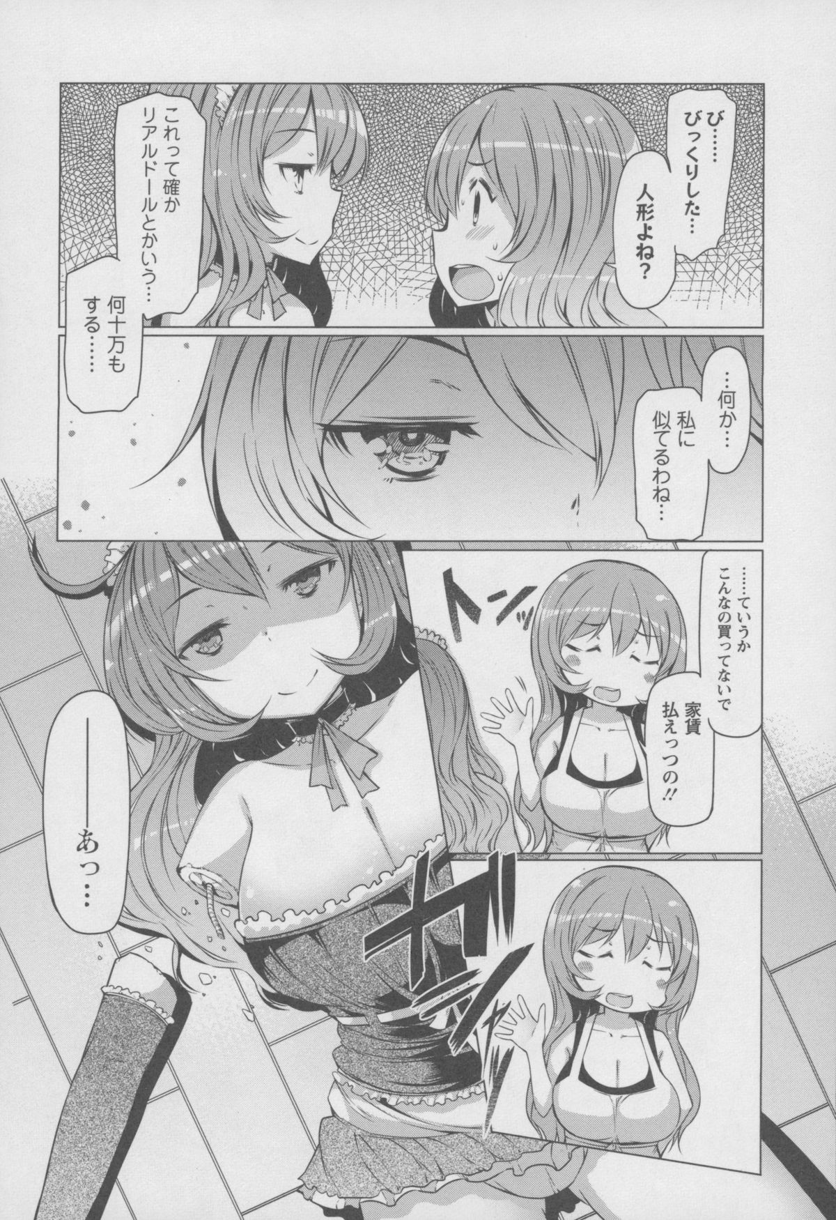 【エロ漫画】【エロ漫画】ダッチワイフのフリをして直立不動な大家のお姉さん…おっぱい揉みをされて生ハメ中出しいちゃラブセックスで絶頂アクメ堕ちしちゃう【EBA：ダッチワイフ大家さん】