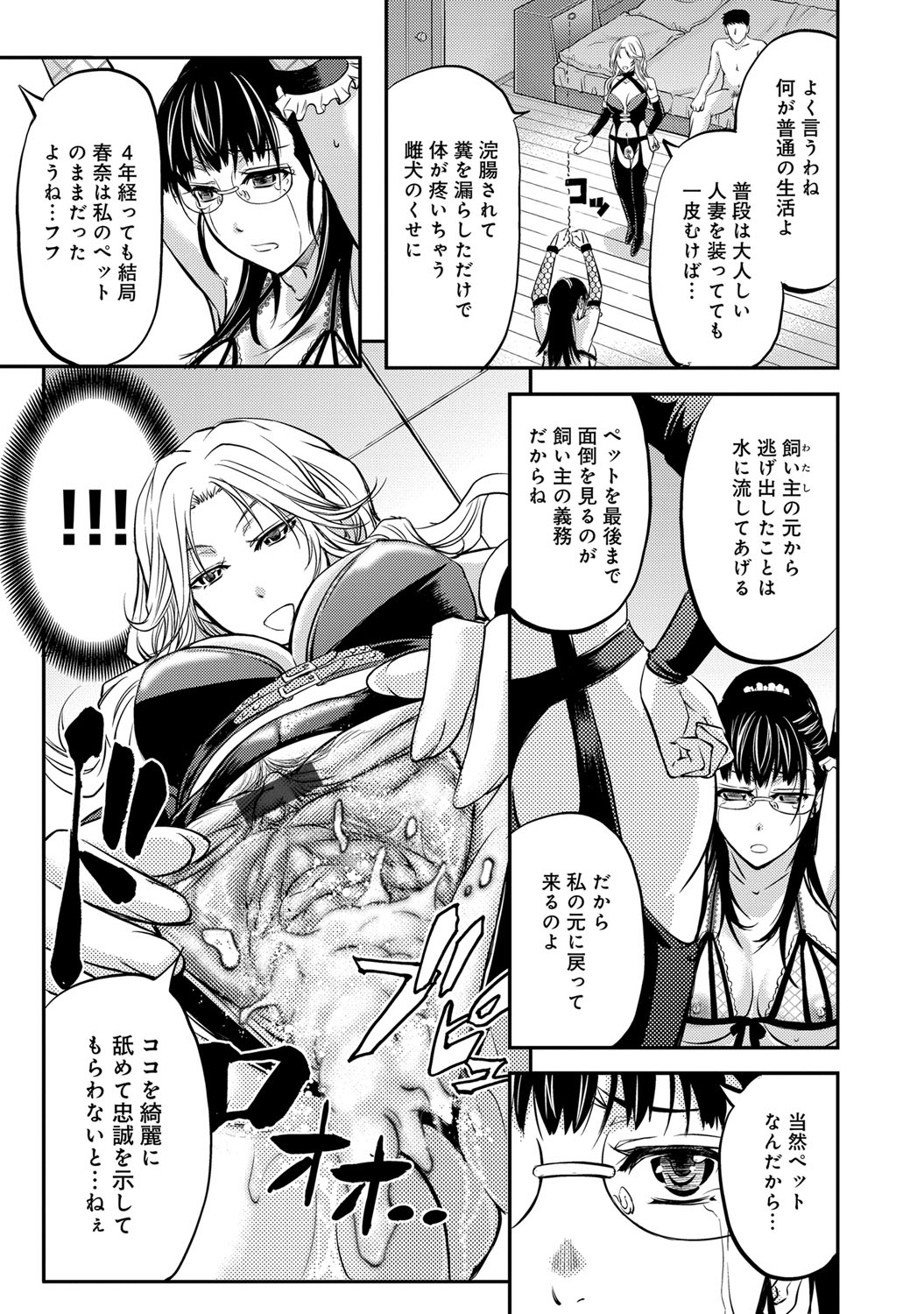 【エロ漫画】先週から休んでいた同僚の派遣社員がそのまま会社をやめてしまった。日本に来てはじめてできたお友達だったので悲しんでいたが、その頃会社をやめた同僚は社長室でやりたい放題のワンマン社長の肉便器にされる【菊一もんじ：狙ワレノ奴隷妻】 24ページ
