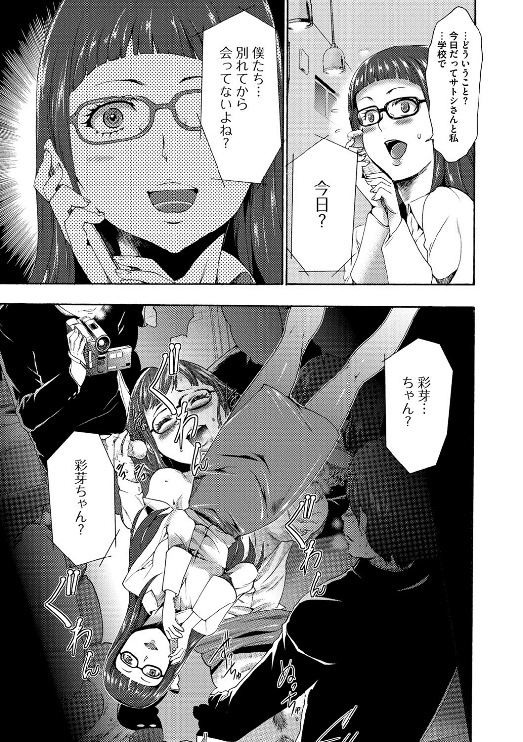 【エロ漫画】【エロ漫画】完全調教されてしまった眼鏡の先生の美女…レイプでド変態なトロ顔に快楽堕ちしちゃう！【香月りお：催眠同好会】