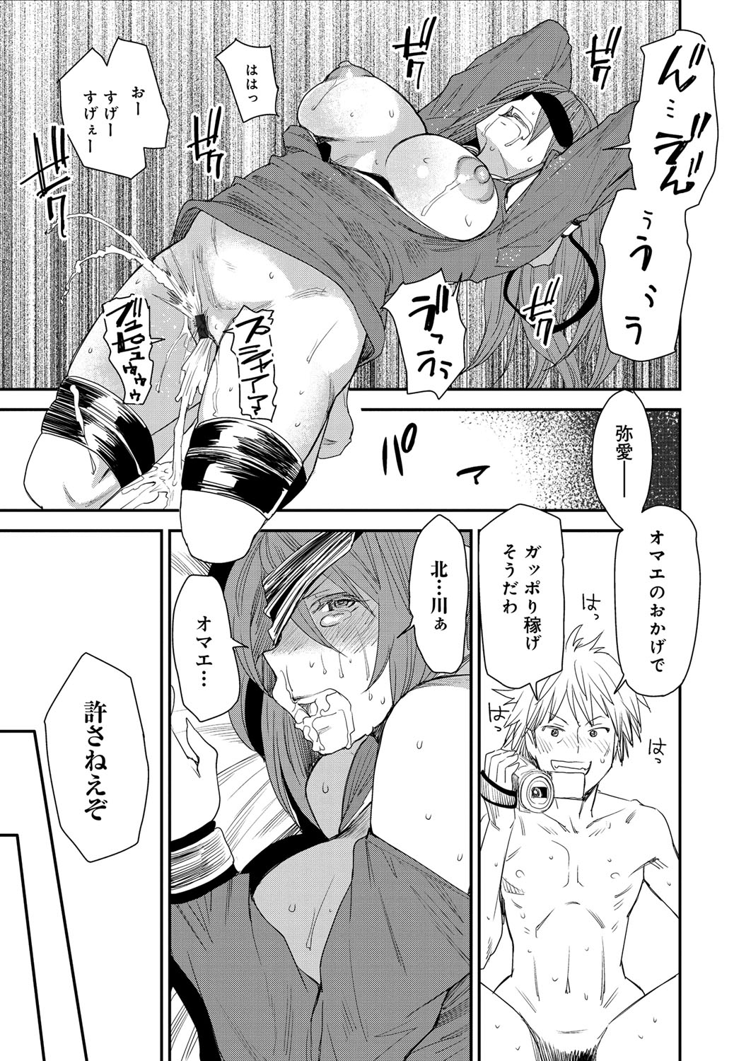 【エロ漫画】【エロ漫画】妹の体と入れ替わってしまい体を満喫しようとセクシーな服装で町で男たちを誘惑する兄…誘拐されてしまった兄は、女性の体で拘束されたまま目隠しされると薬を入れられ犯されてしまい輪姦されまくり失禁アクメされちゃう【大嶋亮：とりかえアプリ】