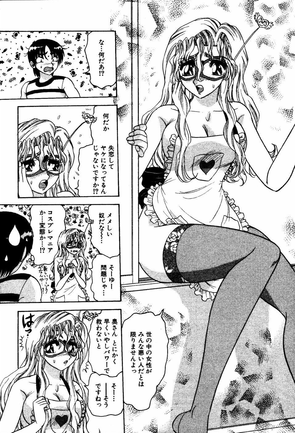 【エロ漫画】【エロ漫画】失恋した男を誘惑しちゃう裸エプロン姿の人妻…おっぱい揉みをされてバックで生ハメ中出しセックスで淫乱堕ちしちゃう【春風サキ：ヒトヅママン1】