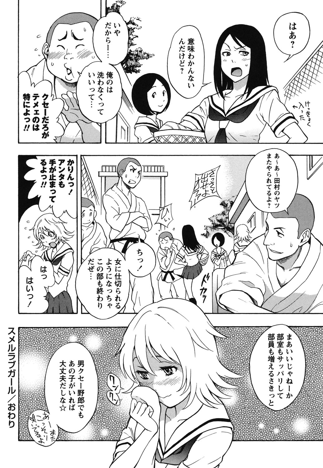 【エロ漫画】【エロ漫画】部室でユニフォームの匂いを嗅いでオナニーしちゃう柔道部のマネージャー…部員たちにバレて生ハメ中出し輪姦レイプされちゃう【しでん晶:スメルラブガール】