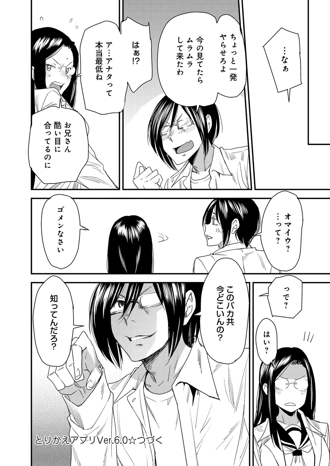 【エロ漫画】【エロ漫画】妹の体と入れ替わってしまい体を満喫しようとセクシーな服装で町で男たちを誘惑する兄…誘拐されてしまった兄は、女性の体で拘束されたまま目隠しされると薬を入れられ犯されてしまい輪姦されまくり失禁アクメされちゃう【大嶋亮：とりかえアプリ】
