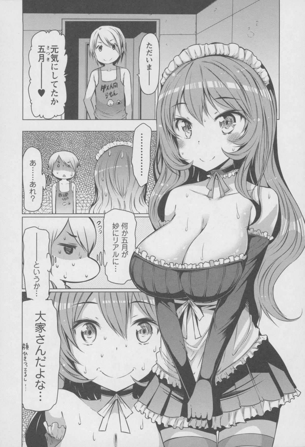 【エロ漫画】【エロ漫画】ダッチワイフのフリをして直立不動な大家のお姉さん…おっぱい揉みをされて生ハメ中出しいちゃラブセックスで絶頂アクメ堕ちしちゃう【EBA：ダッチワイフ大家さん】