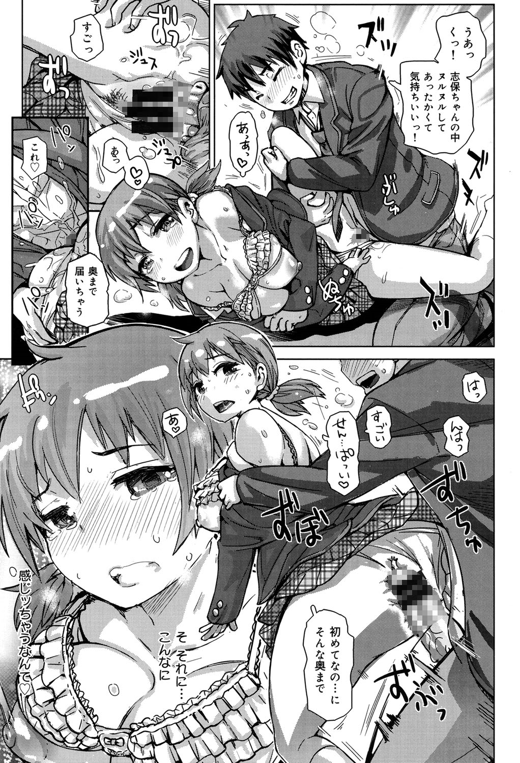 【エロ漫画】【エロ漫画】巨乳美少女JKの妹が好きな兄がこたつの中で寝た妹のマンコをクンニしてから素股射精したらばれるｗ続き要求されて処女マンコに生挿入中出しセックスw終わってからも足コキされてぶっかけ射精【吉良広義：僕の恋路を邪魔するなかれ！】