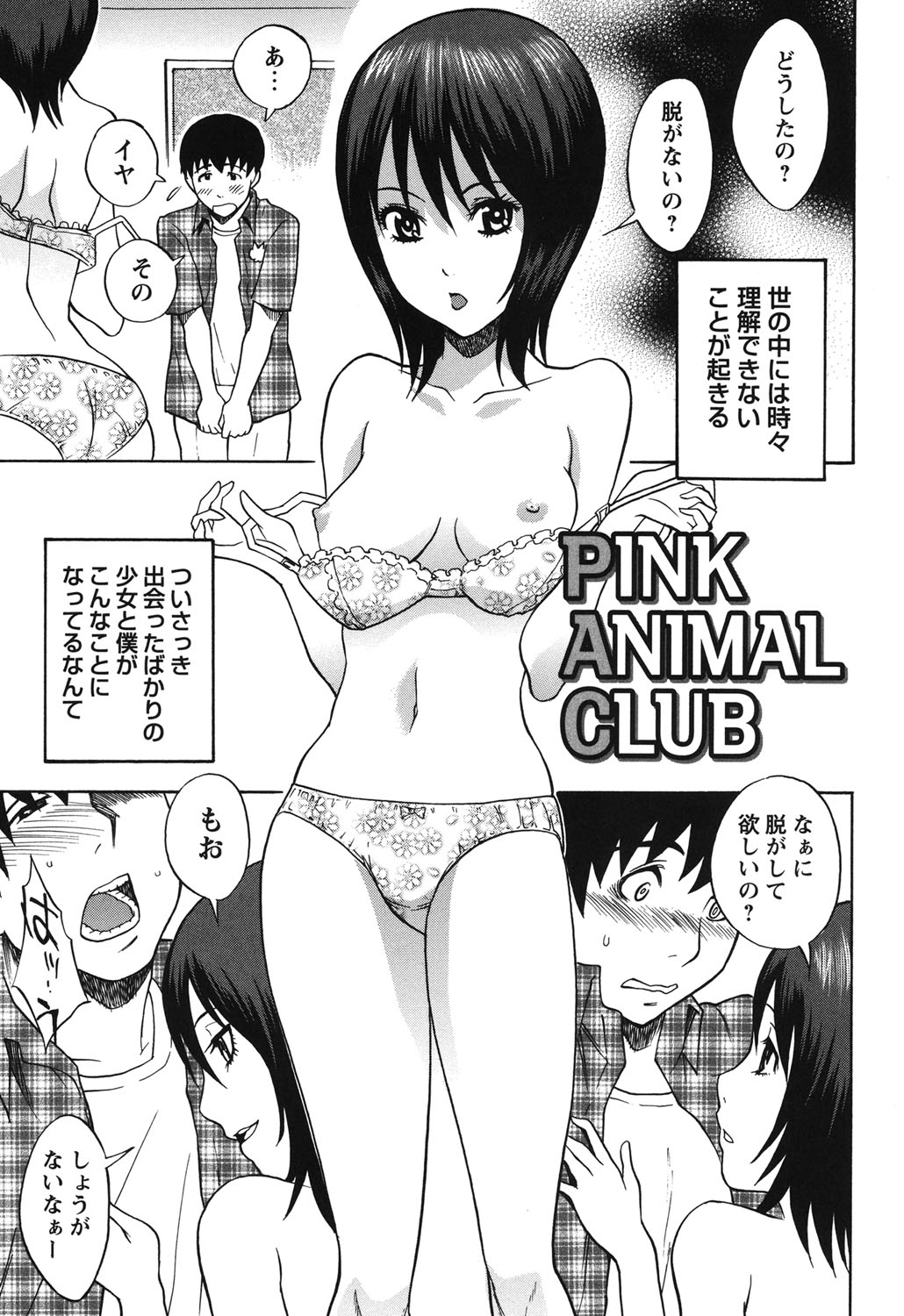 【エロ漫画】下着姿で誘惑しちゃう巨乳の淫乱お姉さん…乳首舐めや手コキをして生ハメ中出しいちゃラブセックスしちゃう【しでん晶：PINK ANIMAL CLUB】