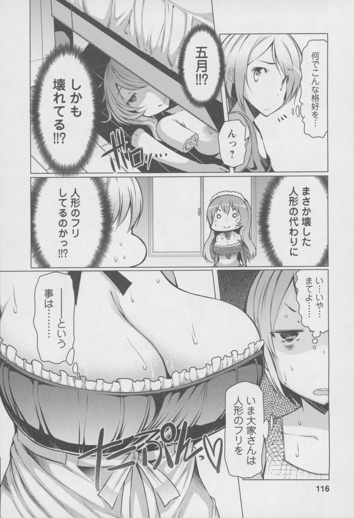 【エロ漫画】【エロ漫画】ダッチワイフのフリをして直立不動な大家のお姉さん…おっぱい揉みをされて生ハメ中出しいちゃラブセックスで絶頂アクメ堕ちしちゃう【EBA：ダッチワイフ大家さん】