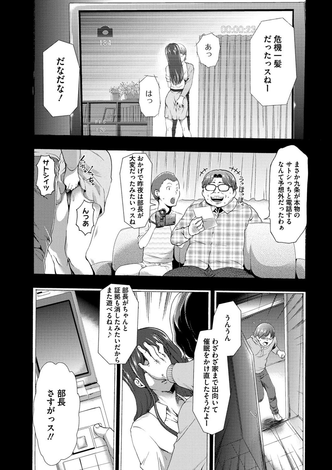 【エロ漫画】【エロ漫画】完全調教されてしまった眼鏡の先生の美女…レイプでド変態なトロ顔に快楽堕ちしちゃう！【香月りお：催眠同好会】