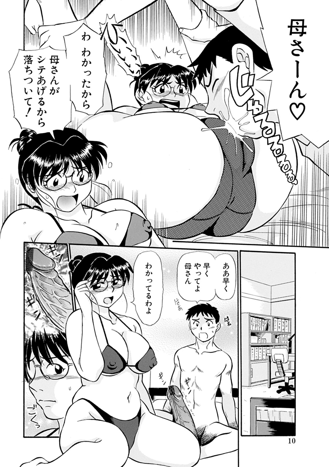 【エロ漫画】息子にエロビキニを着て調教されちゃうムチムチ巨乳の母親…ご奉仕フェラをして生ハメ中出しいちゃラブ近親相姦セックスしちゃう【ふじさわたつろー：母の尻穴~激しく突いてジンジンさせて~】 11ページ