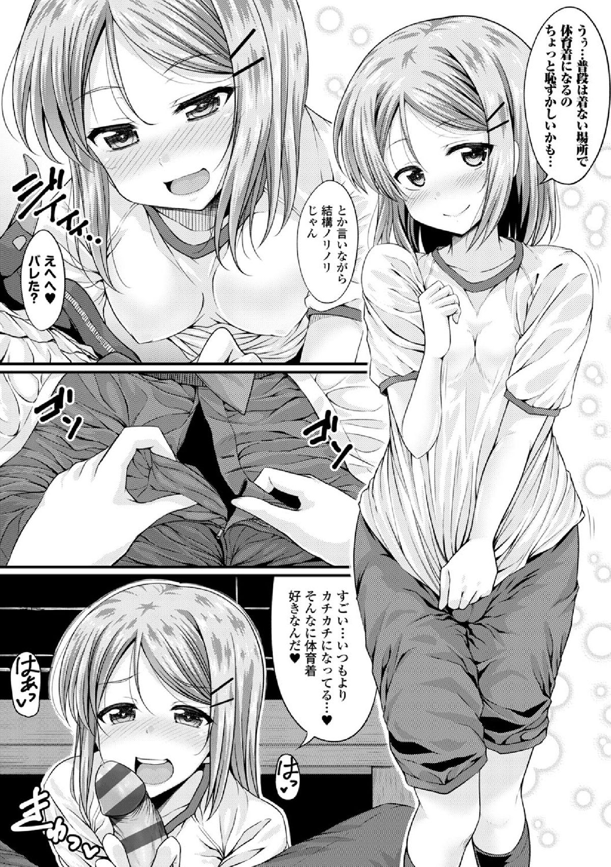 【エロ漫画】幼馴染の先生と秘密で付き合っているちっぱい美少女JK…誰も居ない準備室でいちゃいちゃし汗の染み込んだ体操服で中出しセックス【五月雨せつな：エデンの果実】 7ページ