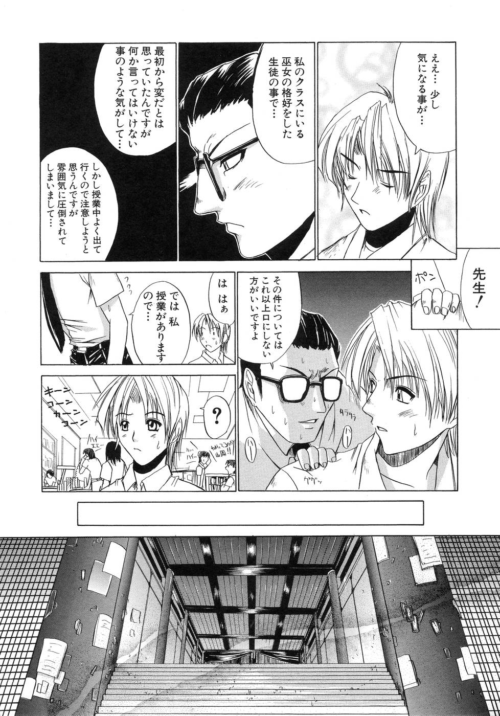 【エロ漫画】【エロ漫画】クラスメイトたちで男女に指示をしてご奉仕フェラをさせる巫女のお姉さん…バックで生ハメされて巫女お姉さんが先生を誘惑して中出しセックスしちゃう【天宮耀：青葉木莵】