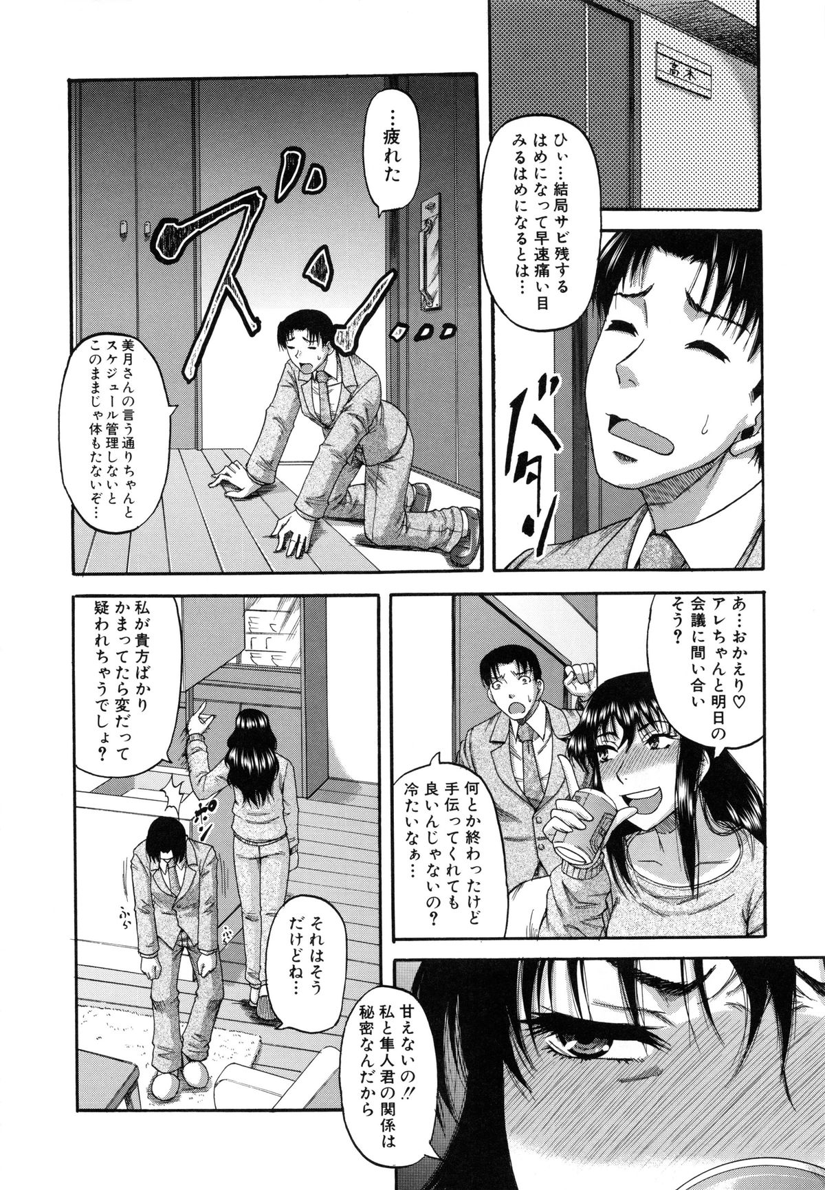 【エロ漫画】【エロ漫画】部下と会社に内緒で付き合ってるクールな美人OLがマンズリで焦らされペニスを懇願してイチャラブエッチ！【成島ゴドー：貴方の為ならば…】