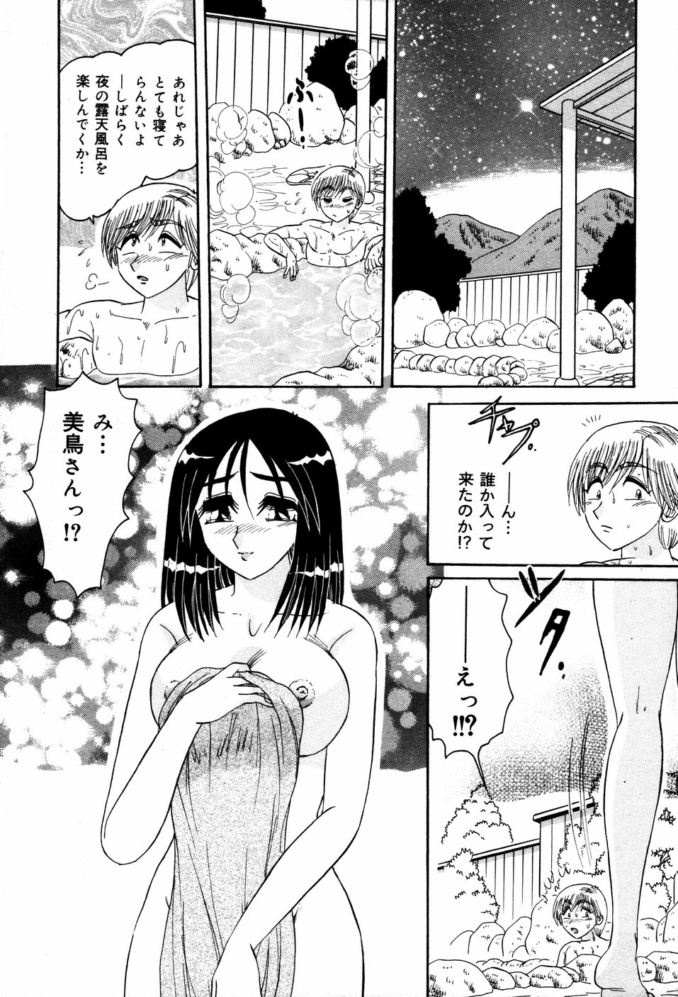 【エロ漫画】【エロ漫画】お風呂でいちゃラブして犯されちゃう淫乱巨乳のお姉さん…おっぱい揉みをされてバックで生ハメ中出しいちゃラブセックスで淫乱アクメ堕ちしちゃう【春風サキ：卒業旅行にて】
