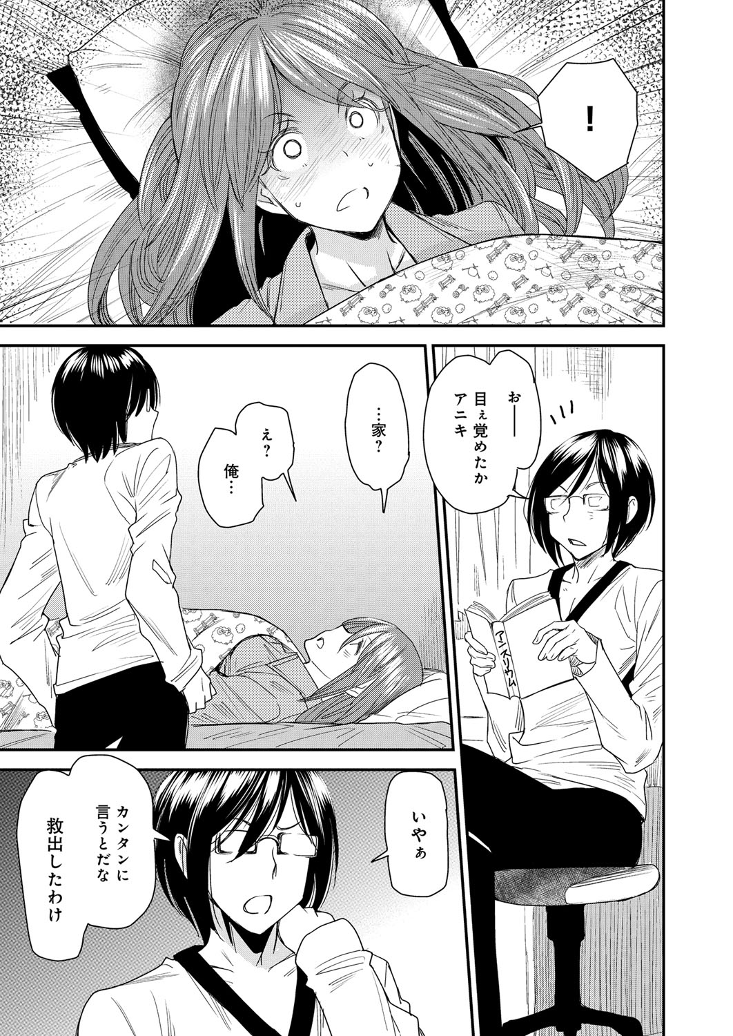 【エロ漫画】【エロ漫画】妹と身体を入れ替わったものの輪姦レイプされている所を助け出された兄は、お互いに元の身体に戻った妹からセックスをしようとフェラを始められてしまい妹に手コキをされながら手マンをすると、そのまま騎乗位やバックで何度も兄妹近親相姦中出しセックス【大嶋亮：とりかえアプリ】