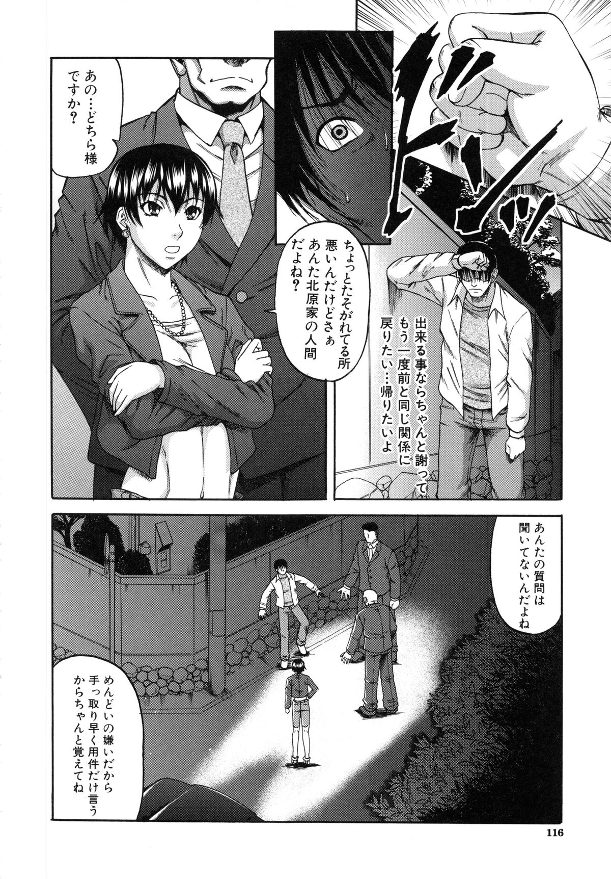 【エロ漫画】【エロ漫画】義姉をレイプしてしまった病み男、そんな男の前に突如現れた謎の女…彼女は義姉の義妹でラブホで３Pセックスして仲直りする！【成島ゴドー：禁忌遊戯】