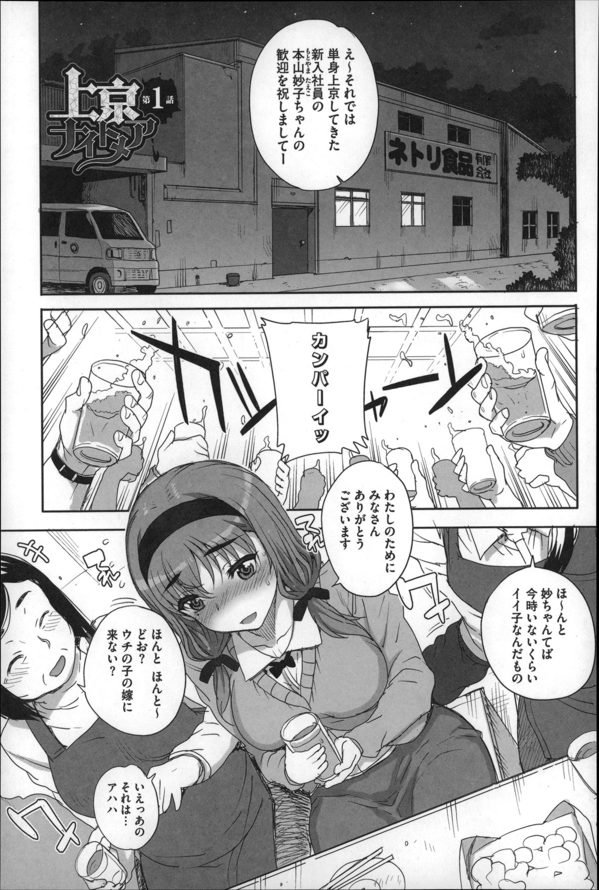 【エロ漫画】上京して勤めた会社の歓迎会のあと、中年工場長にお持ち帰りされて寝ている間に襲われた美少女新入社員…カメラで撮影されながら好き放題身体を貪られ、中出し昏睡レイプで種付け陵辱堕ち【夏庵：上京ナイトメア】