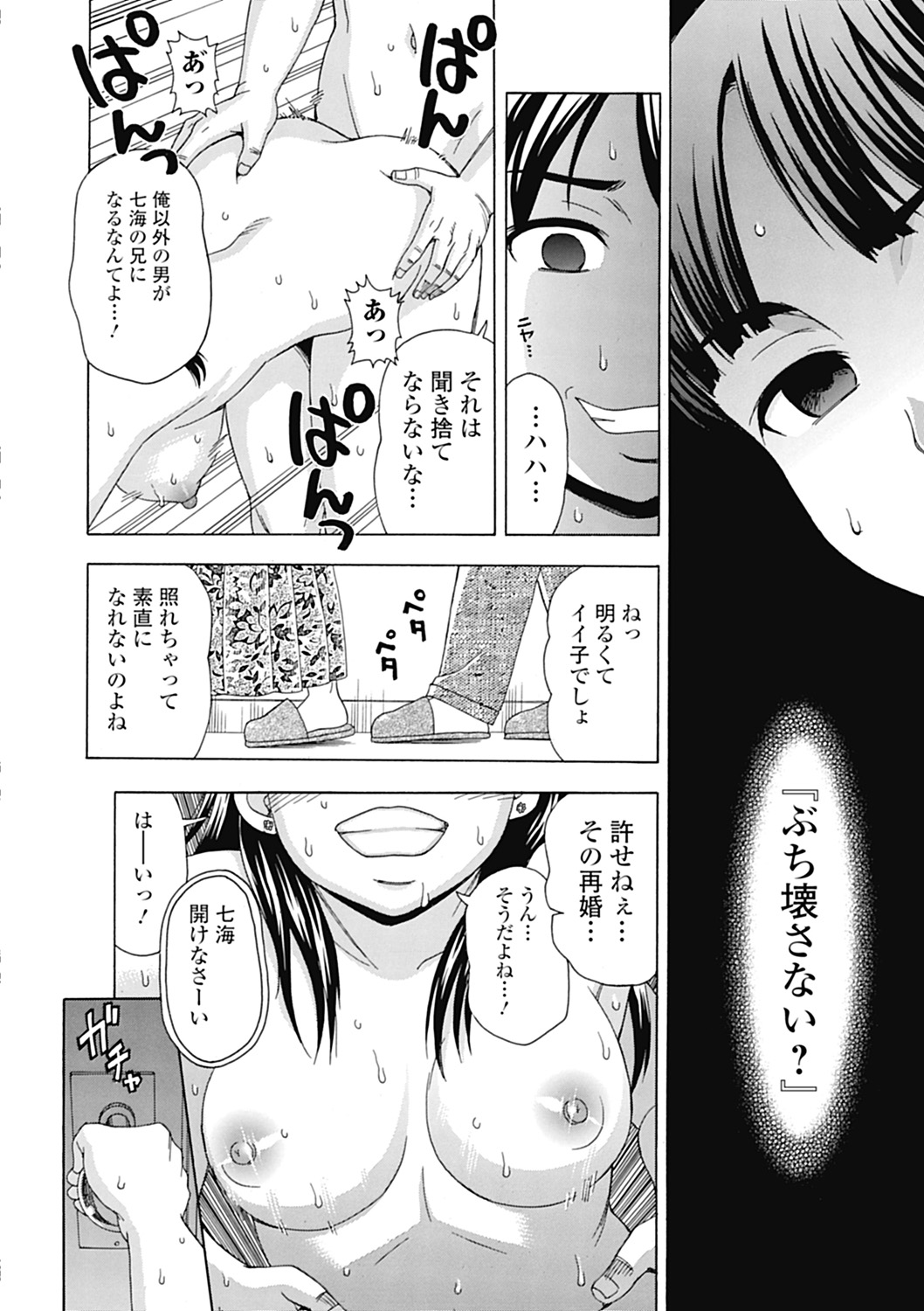 【エロ漫画】【エロ漫画】実の兄妹で愛し合っているところを母親に見つかり兄と引き離されたJK…母親が再婚相手を連れてくるその日に兄を呼びだし再婚相手にセックスを見せつける【白石なぎさ：イケナイコト】