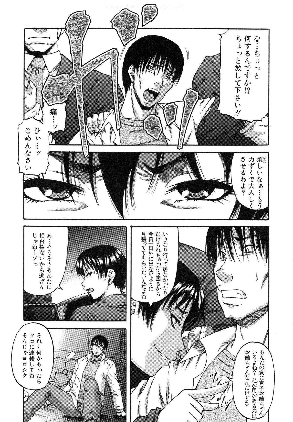 【エロ漫画】【エロ漫画】義姉をレイプしてしまった病み男、そんな男の前に突如現れた謎の女…彼女は義姉の義妹でラブホで３Pセックスして仲直りする！【成島ゴドー：禁忌遊戯】