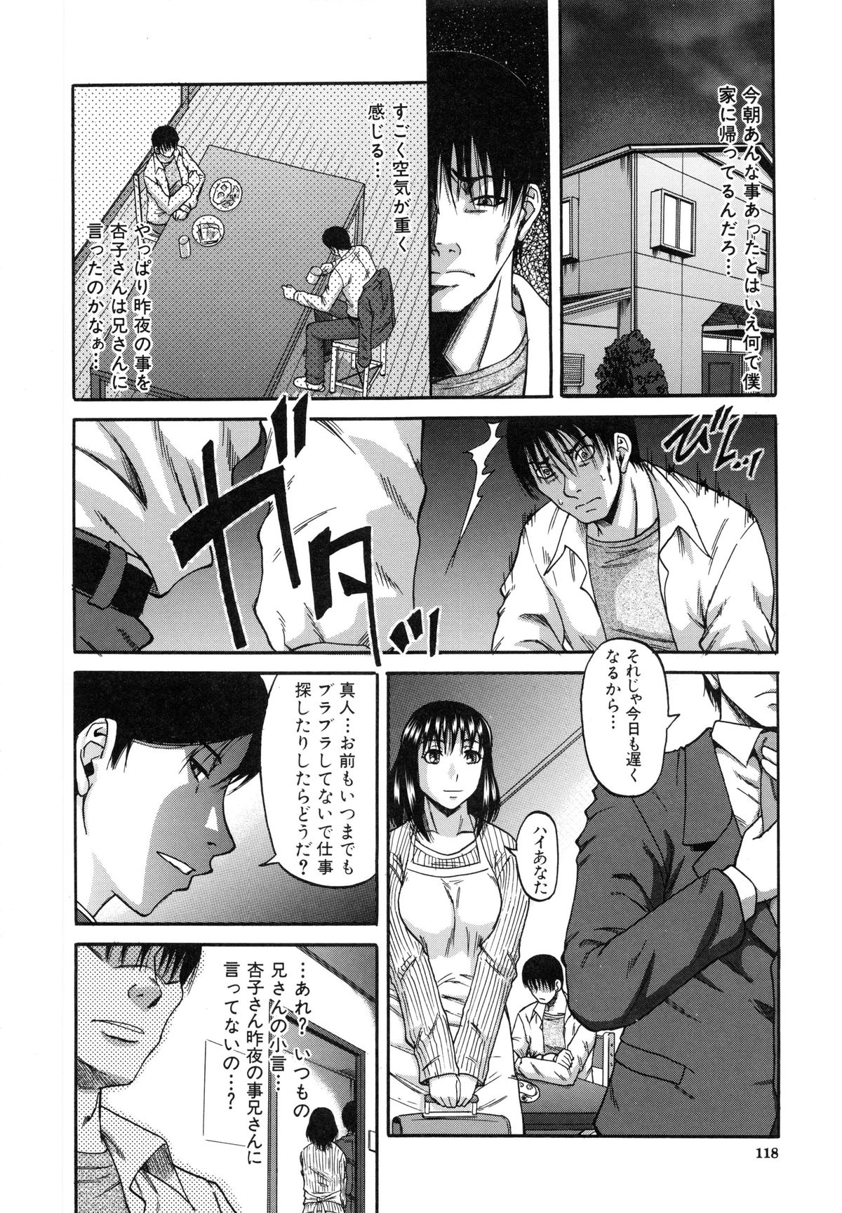 【エロ漫画】【エロ漫画】義姉をレイプしてしまった病み男、そんな男の前に突如現れた謎の女…彼女は義姉の義妹でラブホで３Pセックスして仲直りする！【成島ゴドー：禁忌遊戯】