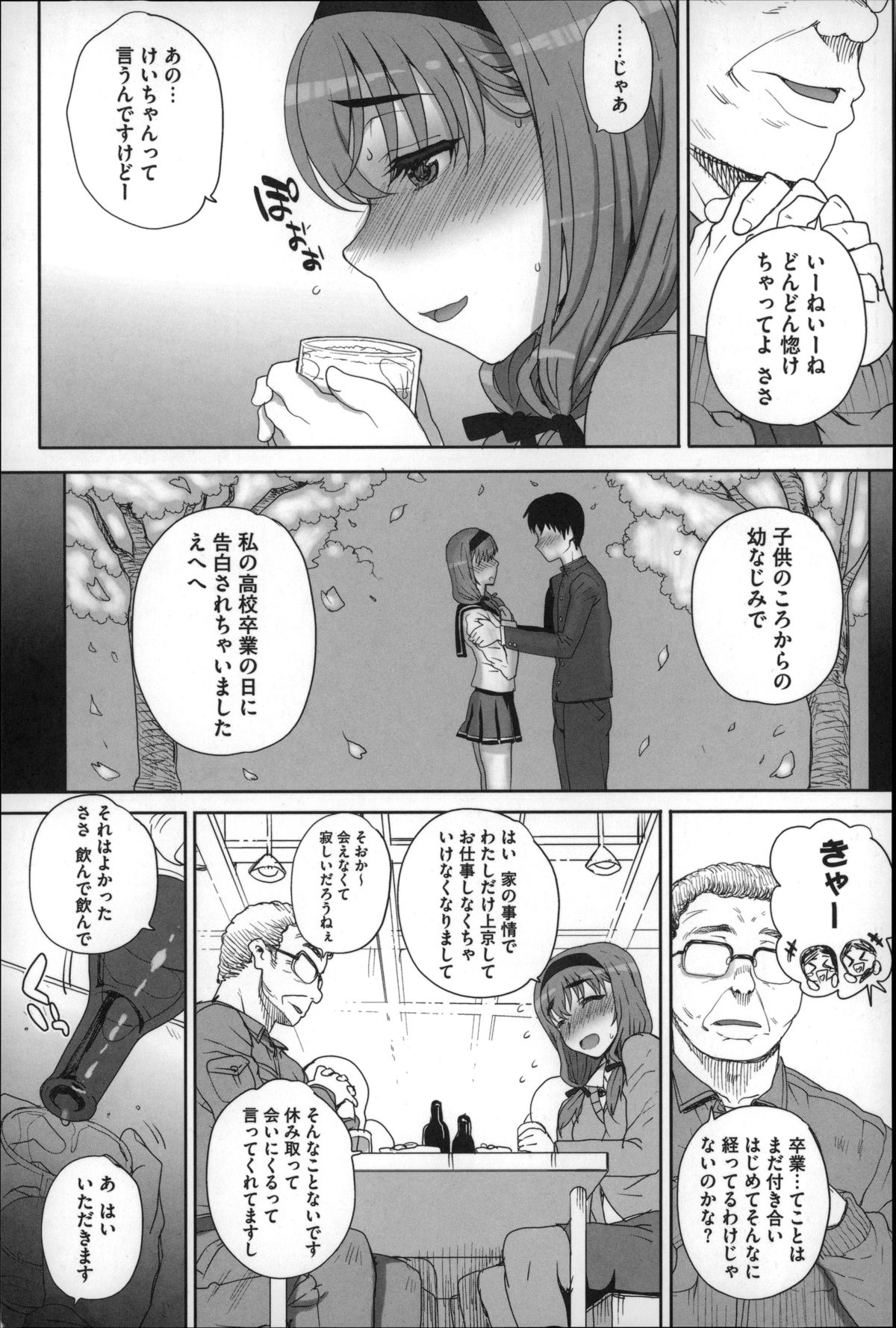 【エロ漫画】【エロ漫画】上京して勤めた会社の歓迎会のあと、中年工場長にお持ち帰りされて寝ている間に襲われた美少女新入社員…カメラで撮影されながら好き放題身体を貪られ、中出し昏睡レイプで種付け陵辱堕ち【夏庵：上京ナイトメア】
