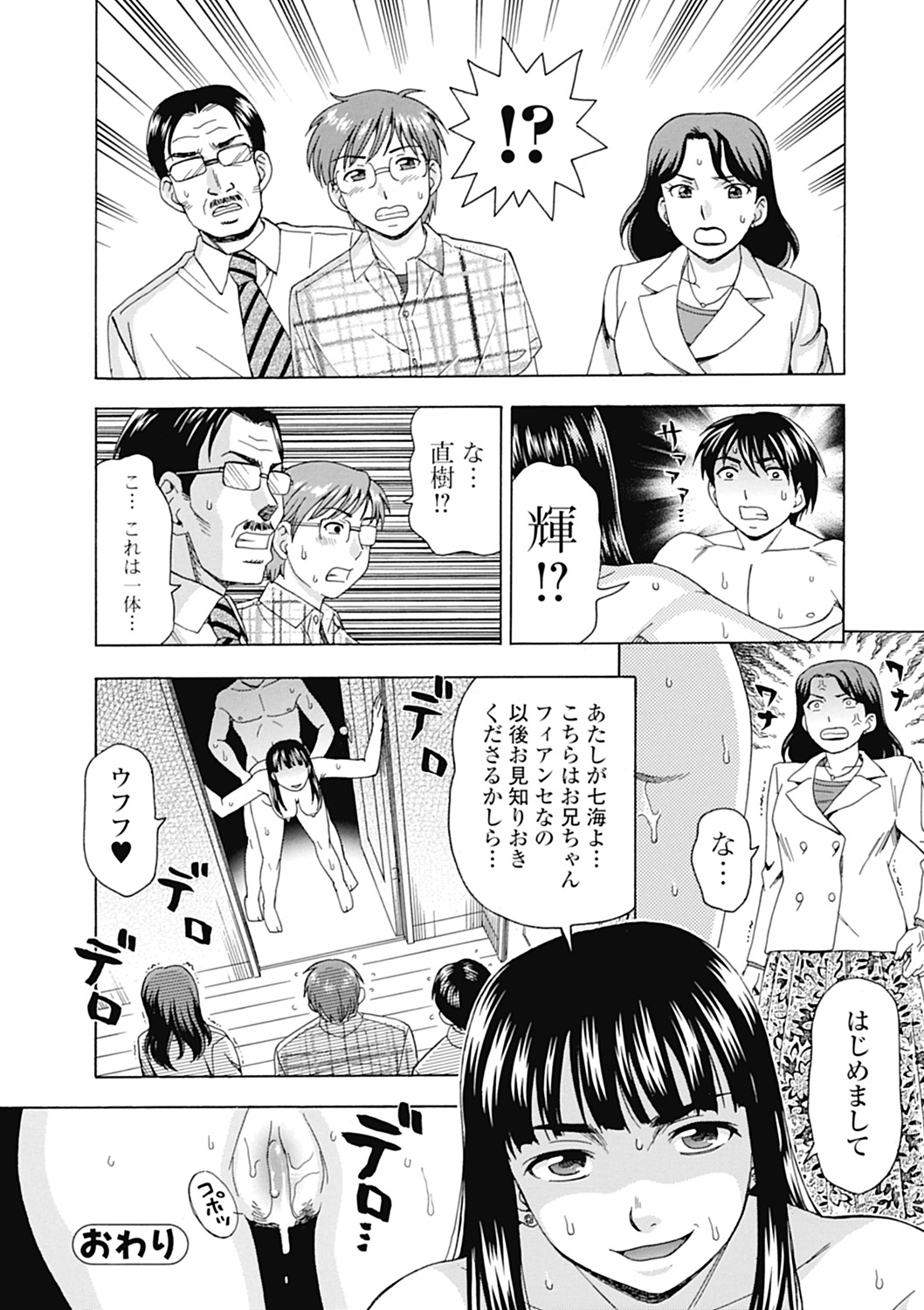 【エロ漫画】【エロ漫画】実の兄妹で愛し合っているところを母親に見つかり兄と引き離されたJK…母親が再婚相手を連れてくるその日に兄を呼びだし再婚相手にセックスを見せつける【白石なぎさ：イケナイコト】