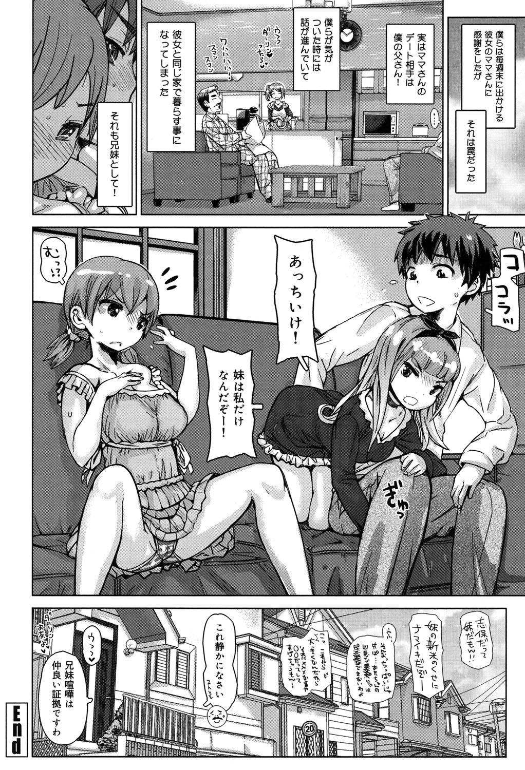 【エロ漫画】【エロ漫画】巨乳美少女JKの妹が好きな兄がこたつの中で寝た妹のマンコをクンニしてから素股射精したらばれるｗ続き要求されて処女マンコに生挿入中出しセックスw終わってからも足コキされてぶっかけ射精【吉良広義：僕の恋路を邪魔するなかれ！】