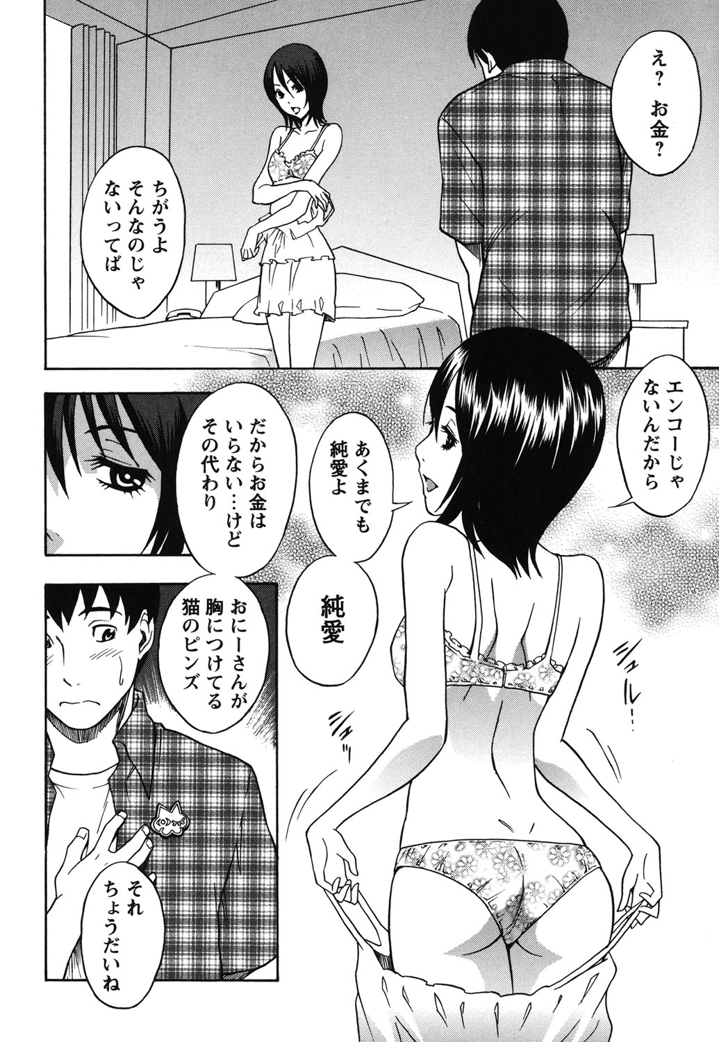 【エロ漫画】【エロ漫画】下着姿で誘惑しちゃう巨乳の淫乱お姉さん…乳首舐めや手コキをして生ハメ中出しいちゃラブセックスしちゃう【しでん晶：PINK ANIMAL CLUB】