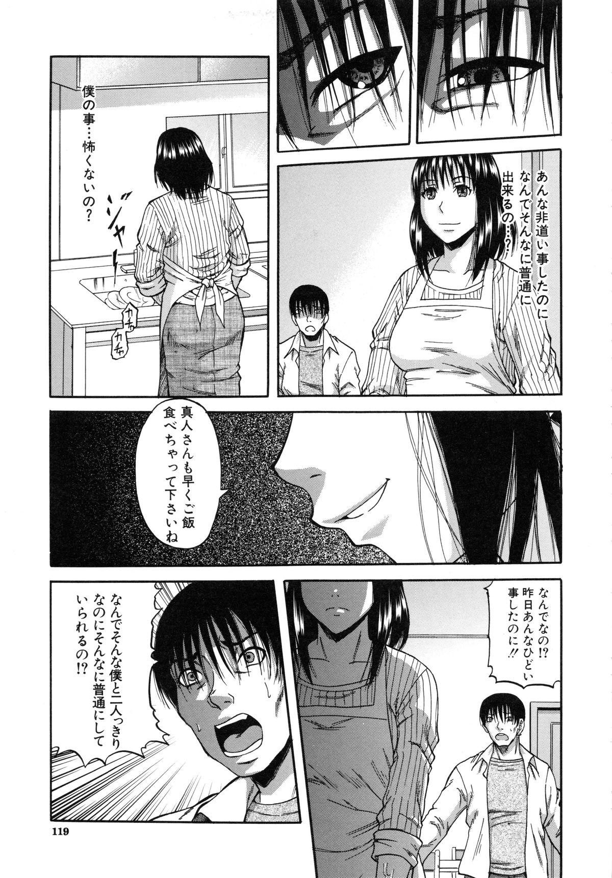 【エロ漫画】【エロ漫画】義姉をレイプしてしまった病み男、そんな男の前に突如現れた謎の女…彼女は義姉の義妹でラブホで３Pセックスして仲直りする！【成島ゴドー：禁忌遊戯】