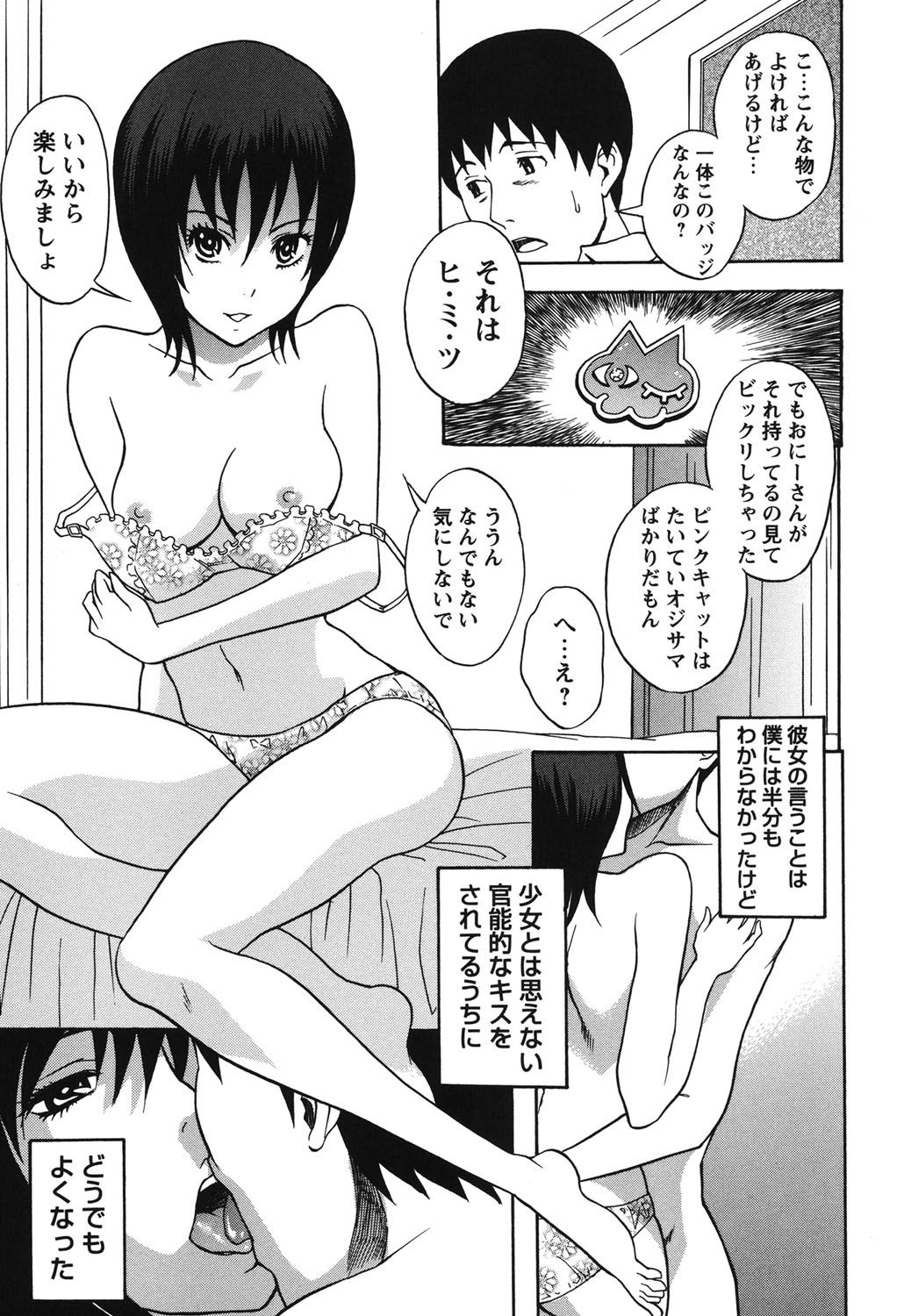 【エロ漫画】【エロ漫画】下着姿で誘惑しちゃう巨乳の淫乱お姉さん…乳首舐めや手コキをして生ハメ中出しいちゃラブセックスしちゃう【しでん晶：PINK ANIMAL CLUB】