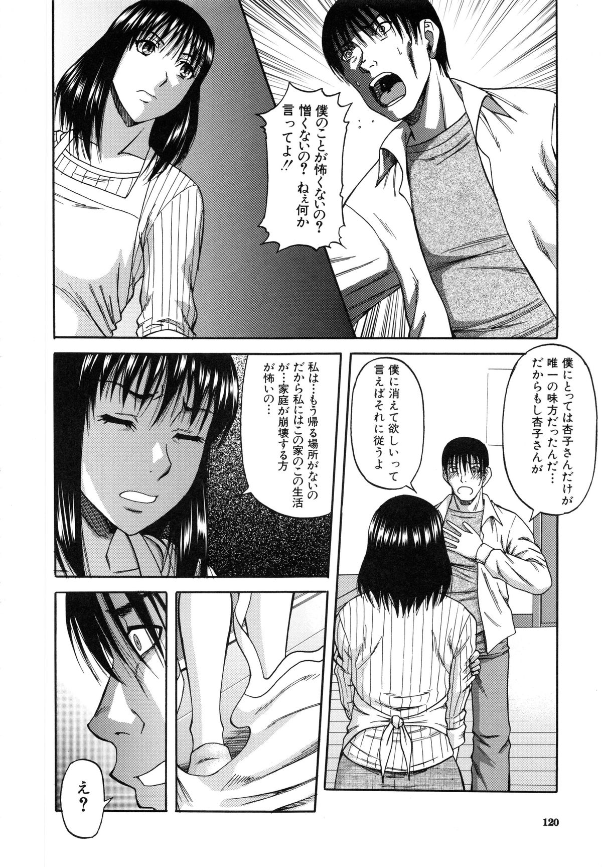 【エロ漫画】【エロ漫画】義姉をレイプしてしまった病み男、そんな男の前に突如現れた謎の女…彼女は義姉の義妹でラブホで３Pセックスして仲直りする！【成島ゴドー：禁忌遊戯】