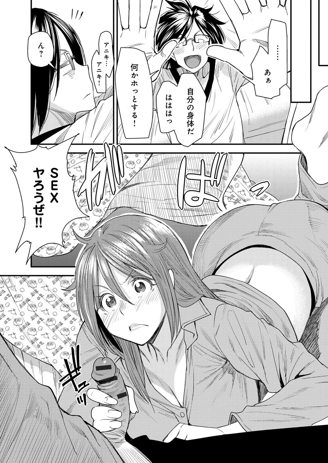 【エロ漫画】【エロ漫画】妹と身体を入れ替わったものの輪姦レイプされている所を助け出された兄は、お互いに元の身体に戻った妹からセックスをしようとフェラを始められてしまい妹に手コキをされながら手マンをすると、そのまま騎乗位やバックで何度も兄妹近親相姦中出しセックス【大嶋亮：とりかえアプリ】