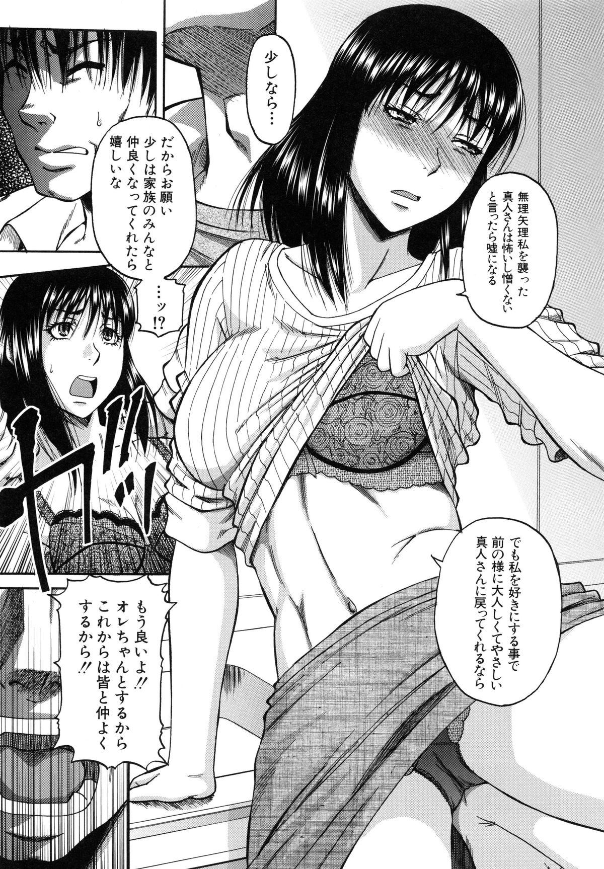 【エロ漫画】【エロ漫画】義姉をレイプしてしまった病み男、そんな男の前に突如現れた謎の女…彼女は義姉の義妹でラブホで３Pセックスして仲直りする！【成島ゴドー：禁忌遊戯】
